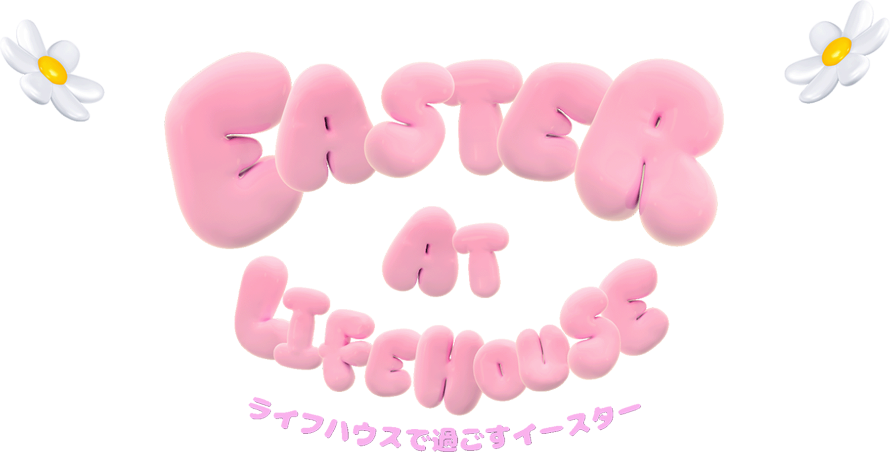 ライフハウス東京でイースターをお祝いしよう！