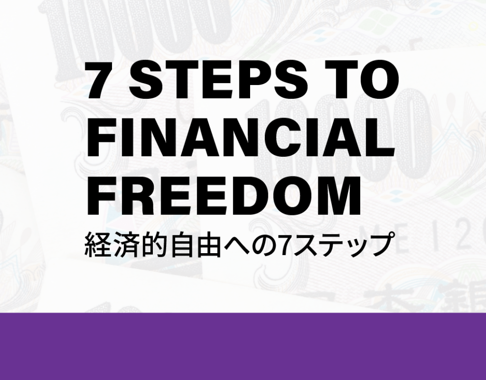7 Steps to Financial Freedom