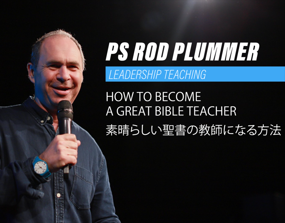How to become a Great Bible Teacher