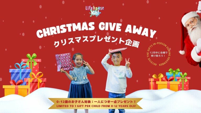 Celebrate Christmas this year in Tokyo with free Christmas Gifts for Children
