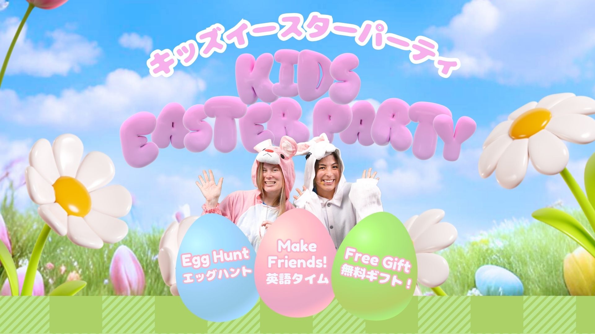 Featured image for “Kids Easter Party & Easter Egg Hunt in Tokyo”