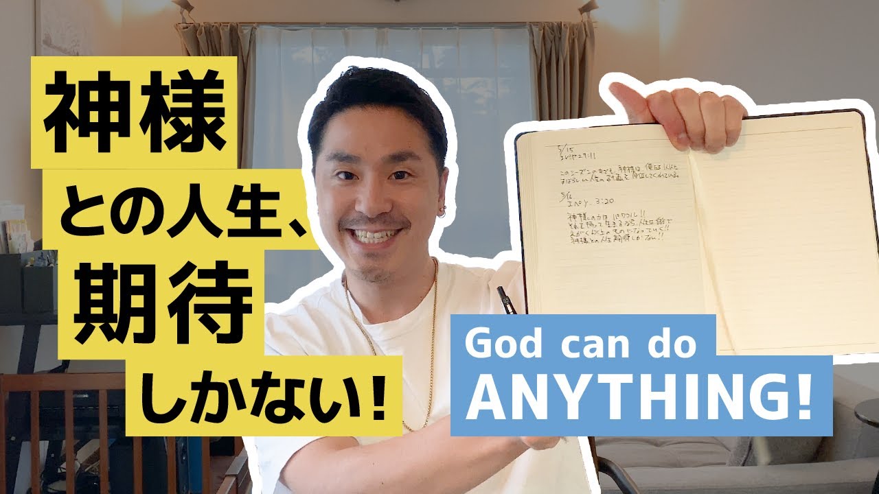 Featured image for “Journal #2: God can do ANYTHING!”