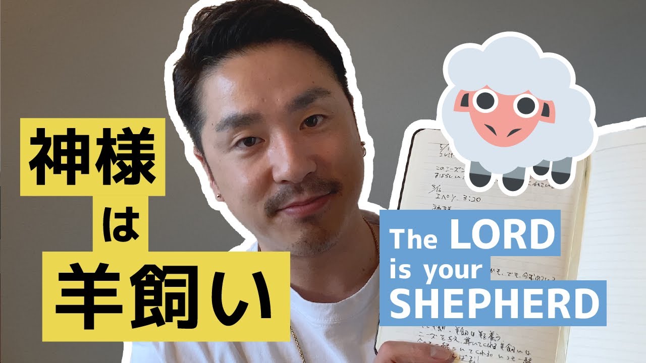 Featured image for “Journal #4: The LORD is your SHEPHERD”