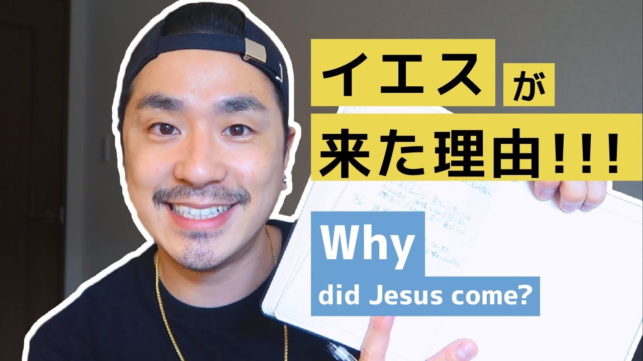 Featured image for “Journal #13: Why did Jesus come?”