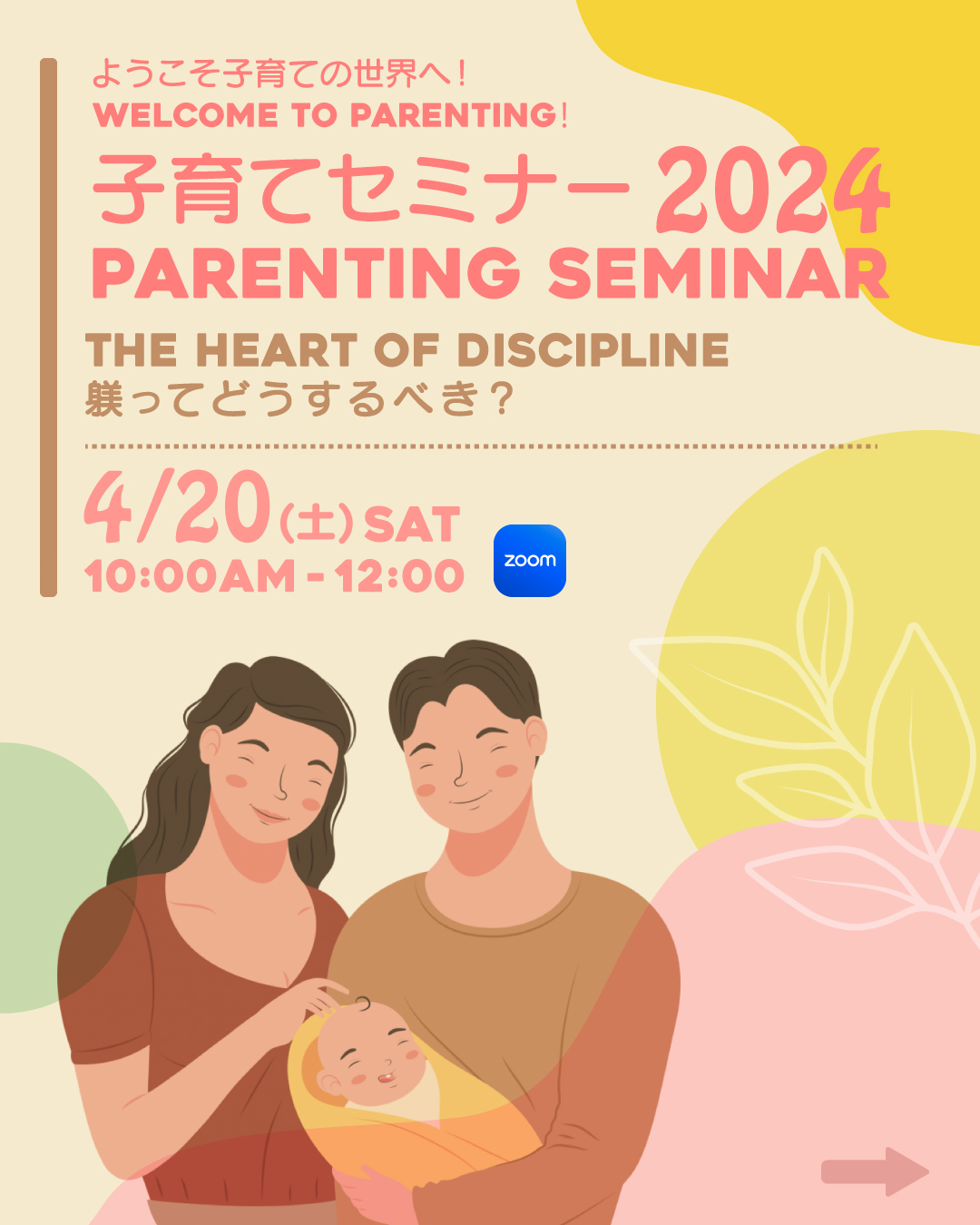 Featured image for “ZOOM PARENTING SEMINAR 4/20”