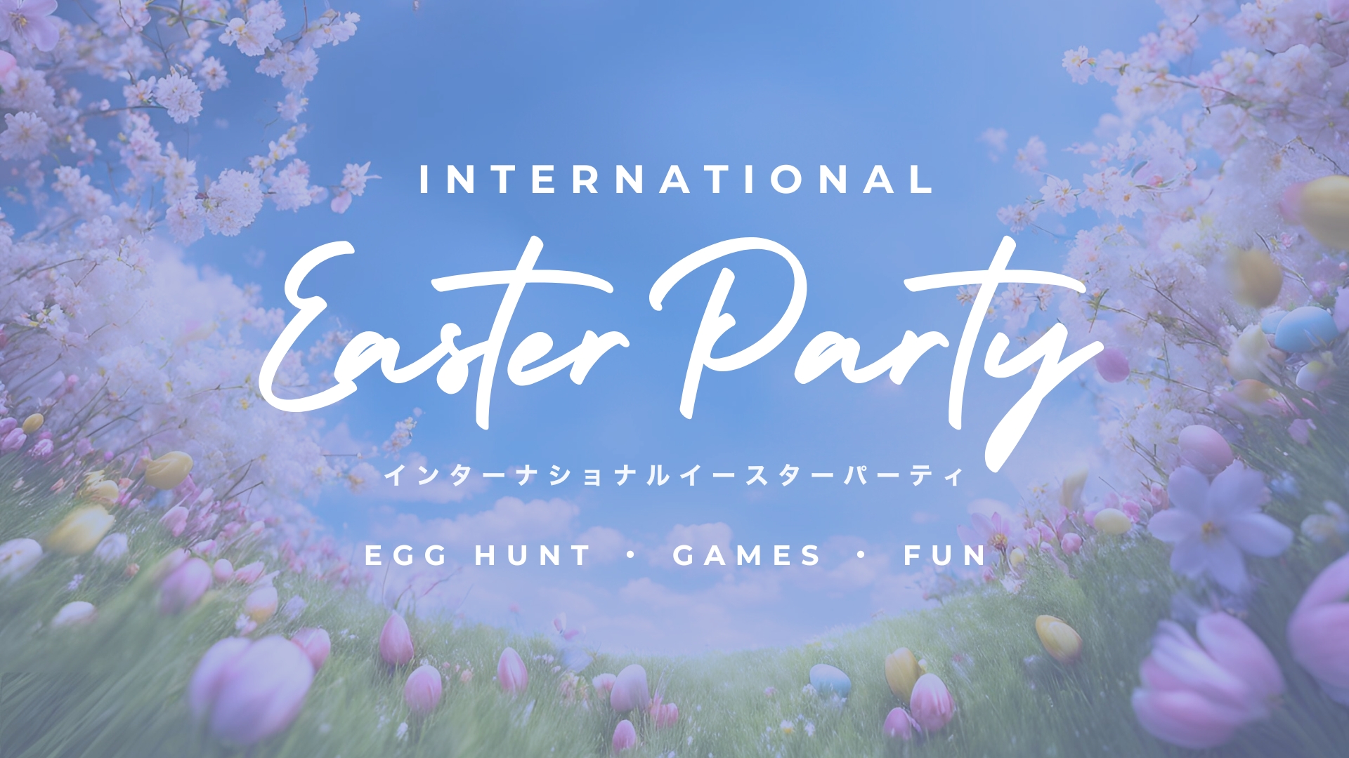 Featured image for “4月20日（日）インターナショナルイースターパーティ in 立川”