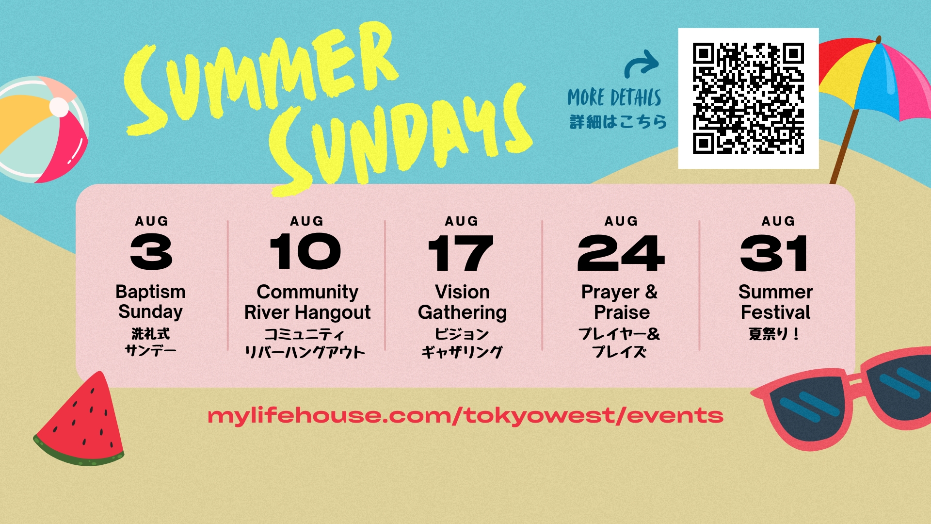 Featured image for “サマーサンデー Summer Sundays”